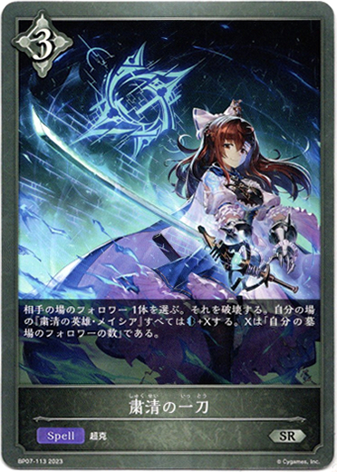 画像1: 粛清の一刀 (1)