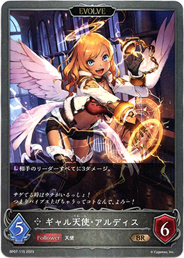 画像1: 【EVOLVE】ギャル天使・アルディス (1)