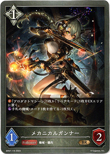 画像1: メカニカルガンナー (1)