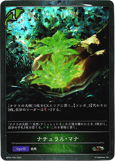 画像1: 【プレミアム】ナチュラル・マナ (1)