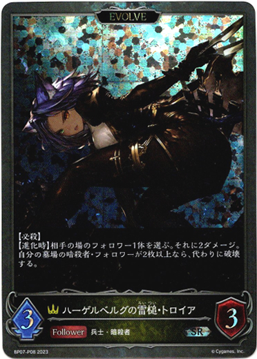 画像1: 【プレミアム】【EVOLVE】ハーゲルベルグの雷槌・トロイア (1)