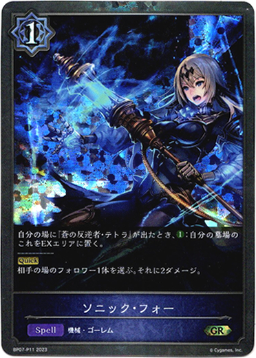 画像1: 【プレミアム】ソニック・フォー (1)