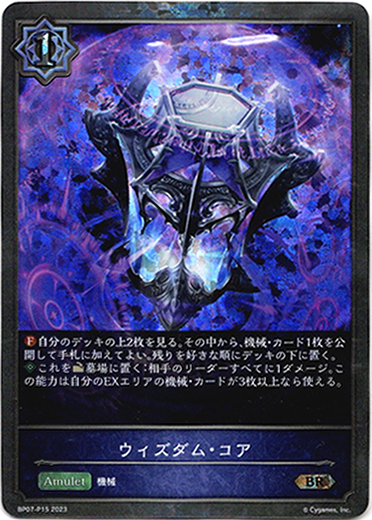 画像1: 【プレミアム】ウィズダム・コア (1)