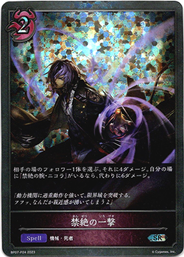 画像1: 【プレミアム】禁絶の一撃 (1)