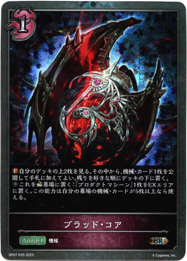 画像1: 【プレミアム】ブラッド・コア (1)