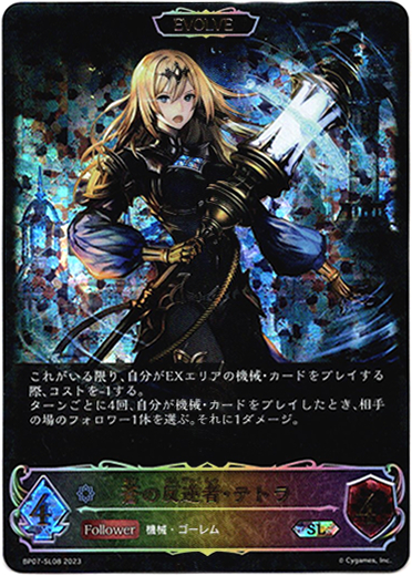画像1: 【スーパーレジェンド】【EVOLVE】蒼の反逆者・テトラ (1)