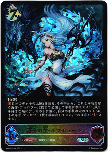 画像1: 【スーパーレジェンド】蒼海の主・ネプチューン (1)