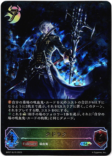 画像1: 【スーパーレジェンド】クドラク (1)