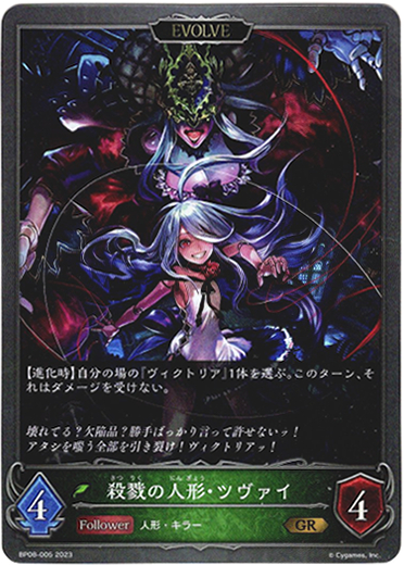 画像1: 【EVOLVE】殺戮の人形・ツヴァイ (1)