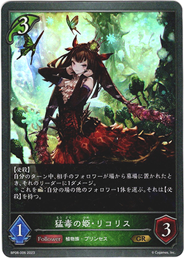 画像1: 猛毒の姫・リコリス (1)