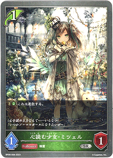 画像1: 心読む少女・ミツェル (1)