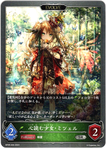 画像1: 【EVOLVE】心読む少女・ミツェル (1)