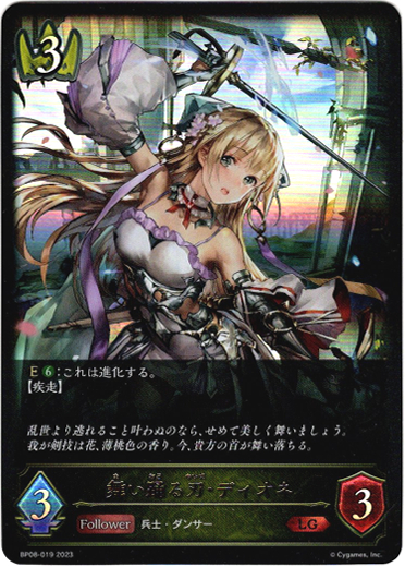 画像1: 舞い踊る刃・ディオネ (1)