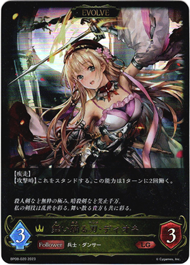 画像1: 【EVOLVE】舞い踊る刃・ディオネ (1)