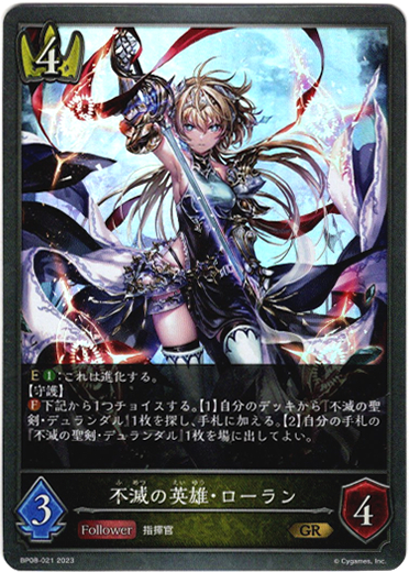 画像1: 不滅の英雄・ローラン (1)