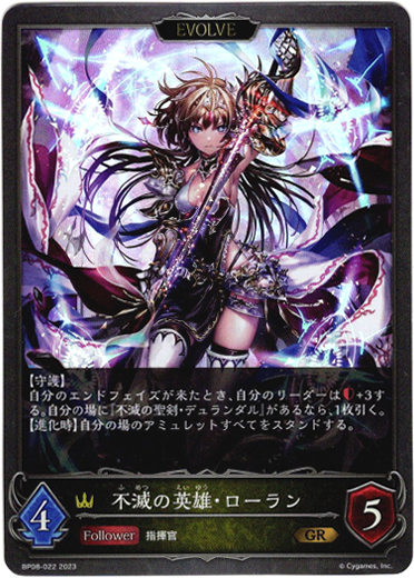 画像1: 【EVOLVE】不滅の英雄・ローラン (1)