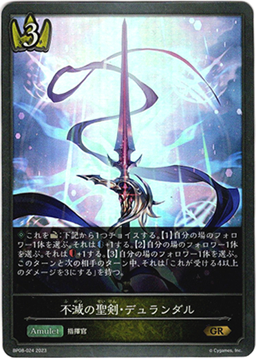 画像1: 不滅の聖剣・デュランダル (1)