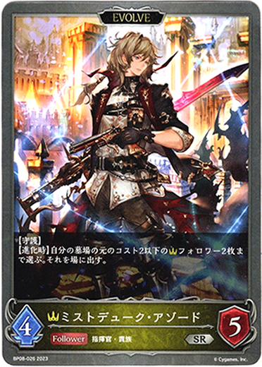 画像1: 【EVOLVE】ミストデューク・アゾード (1)