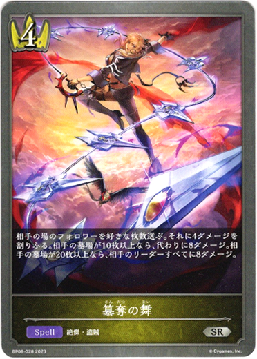 画像1: 簒奪の舞 (1)