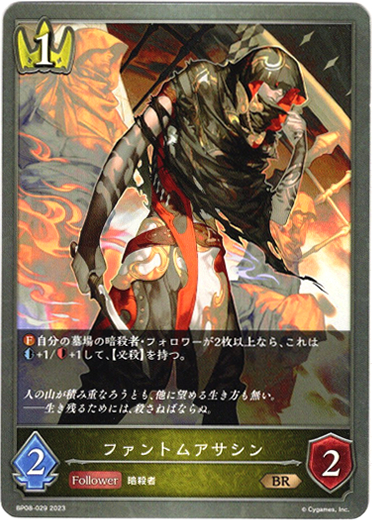 画像1: ファントムアサシン (1)