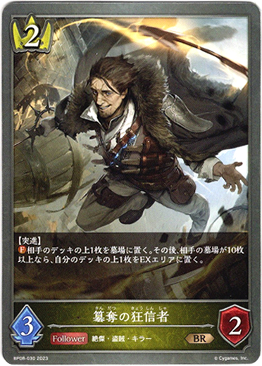 画像1: 簒奪の狂信者 (1)