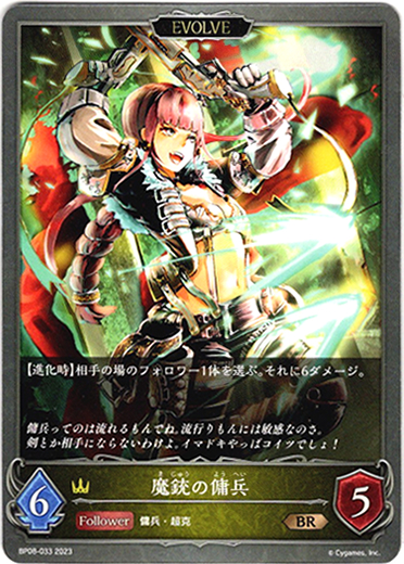 画像1: 【EVOLVE】魔銃の傭兵 (1)