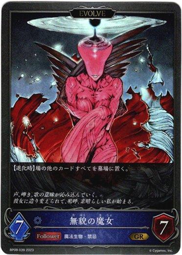 画像1: 【EVOLVE】無貌の魔女 (1)