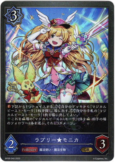 画像1: ラブリー★モニカ (1)