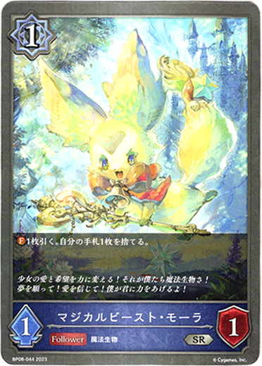 画像1: マジカルビースト・モーラ (1)