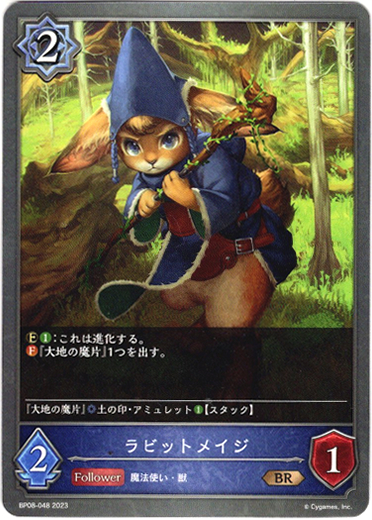 画像1: ラビットメイジ (1)