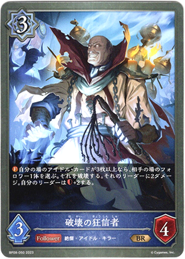 画像1: 破壊の狂信者 (1)