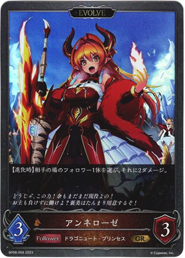 画像1: 【EVOLVE】アンネローゼ (1)