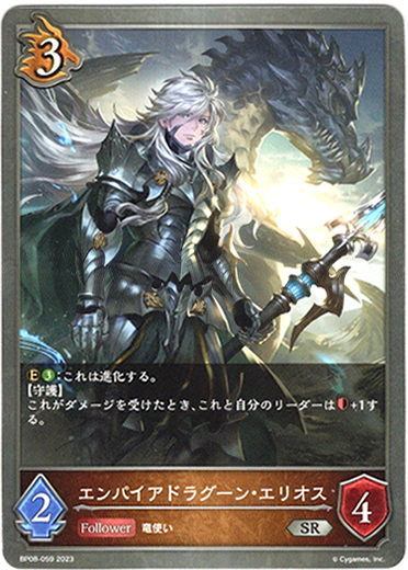 画像1: エンパイアドラグーン・エリオス (1)