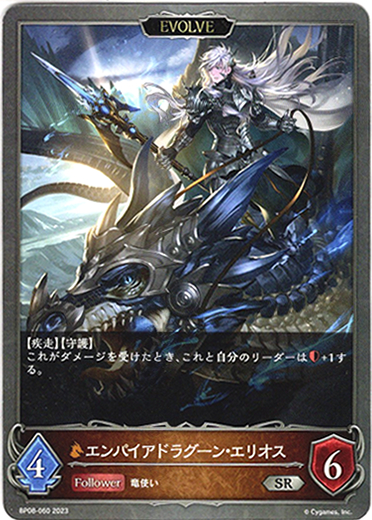 画像1: 【EVOLVE】エンパイアドラグーン・エリオス (1)