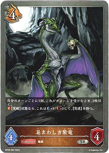 画像1: 忌まわしき紫竜 (1)