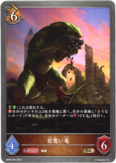 画像1: 岩食い竜 (1)