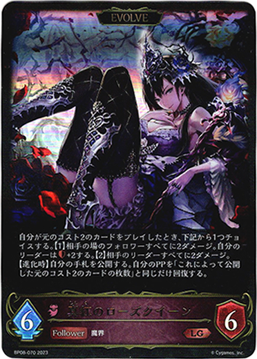 画像1: 【EVOLVE】真紅のローズクイーン (1)