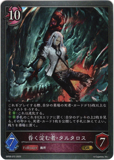 画像1: 昏く淀む者・タルタロス (1)