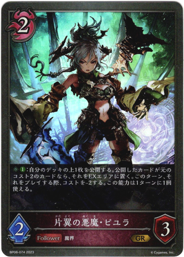 画像1: 片翼の悪魔・ピユラ (1)