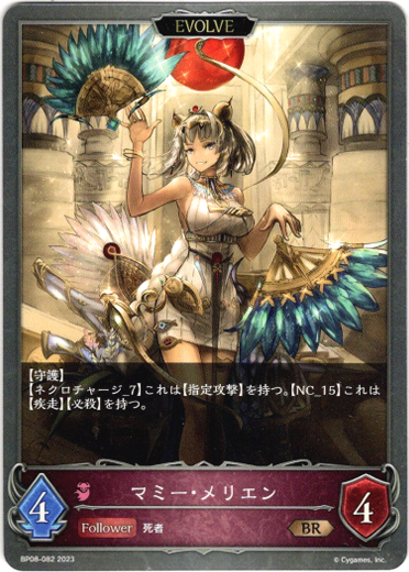 画像1: 【EVOLVE】マミー・メリエン (1)