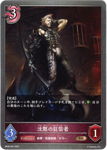 画像1: 沈黙の狂信者 (1)