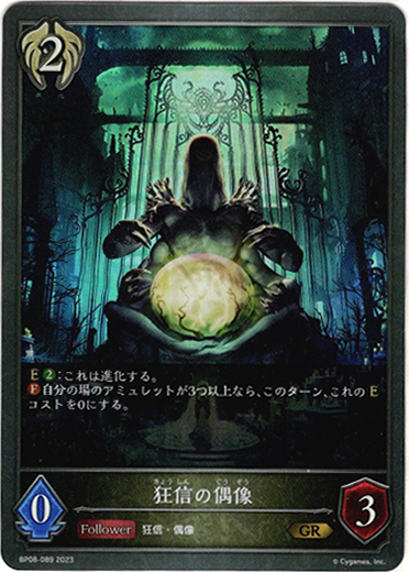 画像1: 狂信の偶像 (1)