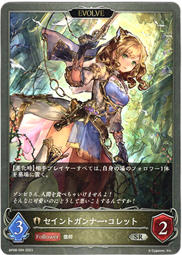 画像1: 【EVOLVE】セイントガンナー・コレット (1)