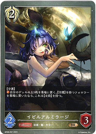 画像1: イビルアルミラージ (1)