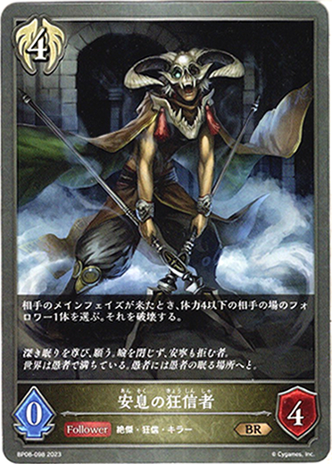 画像1: 安息の狂信者 (1)