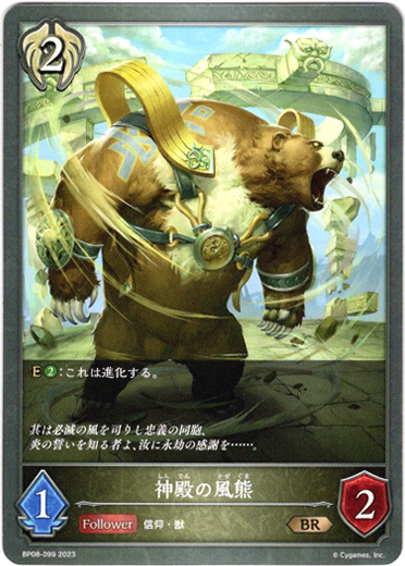 画像1: 神殿の風熊 (1)