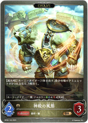 画像1: 【EVOLVE】神殿の風熊 (1)