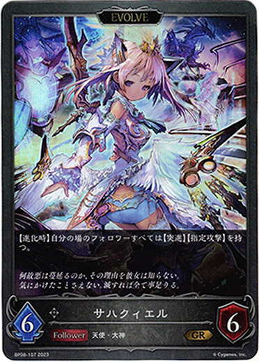 画像1: 【EVOLVE】サハクィエル (1)