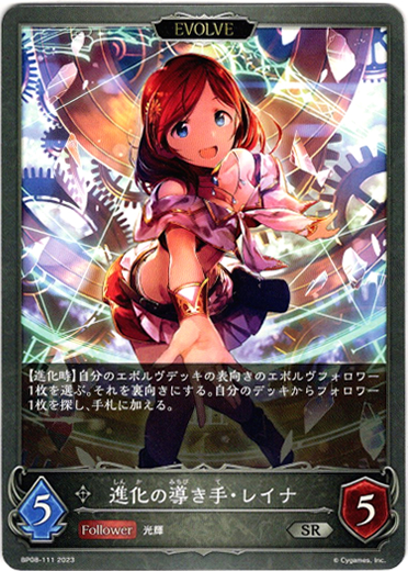 画像1: 【EVOLVE】進化の導き手・レイナ (1)