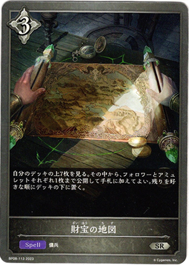 画像1: 財宝の地図 (1)